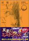 妖都 (講談社文庫)