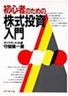 初心者のための株式投資入門