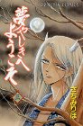 夢やしきへようこそ (3) (プリンセスコミックス)