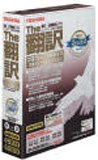 The翻訳 プロフェッショナルV11 スタンダードエディション の評価・レビュー