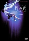 Cover image : 赤川次郎 月の光―沈める鐘の殺人 公式攻略本