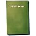 The Holy Book, New Testament (Hebrew, 501 pages) - Brit Chadashah