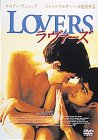 ラヴァーズ エロディ・ブシェーズ セルゲイ・トリフォノヴィッチ ジュヌヴィエーヴ・パージュ ジャン・マルク・バール