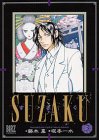 Suzaku 3 (バーズコミックス)