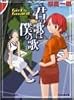 君の歌は僕の歌―Girl&rsquo;s guard (ファミ通文庫)