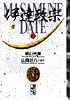 伊達政宗（1） (講談社漫画文庫)