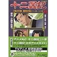 Twelfth Kingdom Anime Comics Vol. 14 (Jyuuni Kokuki Kazenobanri Reimeinosora) (in Japanese) by  Fuyumi Ono 