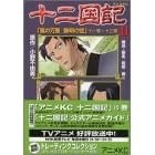 Click here to buy Twelfth Kingdom Anime Comics Vol. 14 (Jyuuni Kokuki Kazenobanri Reimeinosora) (in Japanese) by  Fuyumi Ono .