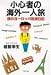 小心者の海外一人旅―僕のヨーロッパ放浪日記 (PHP文庫)