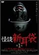 ���k�V���� ��1�� [DVD]