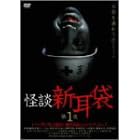 ���k�V���� ��1�� [DVD]
