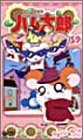 とっとこハム太郎(39) [VHS]