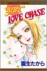 BABY,LOVE CHASE (マーガレットコミックス)