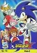 TV�A�j���[�V���� �\�j�b�NX vol.1 [DVD]