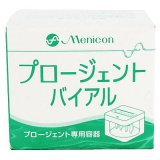 プロージェントバイアル