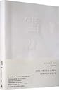 Kar (English Title: Snow) (Simplified Chinese Version Called 'Xue' NOT in English)