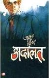Adalata (Hindi Edition)