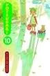 Yotsuba ! Gn Vol 10