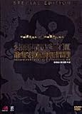 Infernal Affairs 3: The Ultimate Showdown