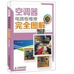 Air conditioner circuit board repair fully illustrated (color upgrade version)(Chinese Edition)