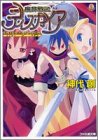 魔界戦記ディスガイア―ENTER THE MAOH (ファミ通文庫)
