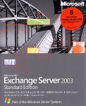 Microsoft Exchange Server 2003 Standard Edition 5クライアントアクセスライセンス付