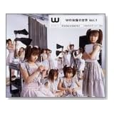 Wの映像の世界 Vol.1 [DVD]