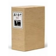 木下惠介DVD-BOX 第五集