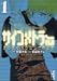 ��������ȥ顼EIJI (Vol.1) (���̼�̡��ʸ��)