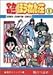 鴨川 つばめ: マカロニほうれん荘 (1) (少年チャンピオン・コミックス)