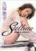 久保恵子 : Stellina [DVD]