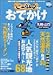 和書 : じゃらんDEおでかけ九州・山口―読者のクチコミを編集部が1日プランにコーディネート (2002-2003年版)