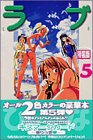 ラブひなIRO-HINA VERSION 5 (5) (KCデラックス)