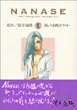 NANASE（1） (ヤンマガKCスペシャル)