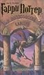 Harry Potter I