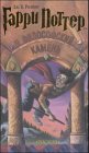 Harry Potter and the Philosopher's Stone (Russian Edition)