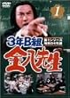 �u3�NB�g�����搶 ��1�V���[�Y(1)[TDS-5031][DVD]�v