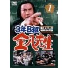 3�NB�g�����搶 ��1�V���[�Y(1) [DVD]