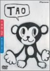 TAO 老子 こころのツールキット [DVD]