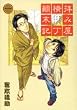 �q�݉������^���L (1) (ZERO-SUM COMICS)