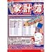 やくだTOOL まねきんの家計簿 改訂版