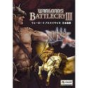 ウォーロード バトルクライ 3 日本語版