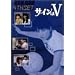 �T�C����V 4th SET [DVD]