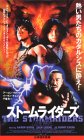 風雲～ストームライダース～【日本語吹替版】