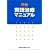 新編言語治療マニュアル