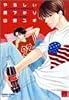 やらしい昼下がり (BAMBOO COMICS REIJIN Selection)