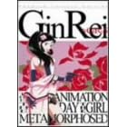 GR-5 GinRei 銀鈴 プレミアム・トリロジー・エディション