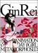 GR-5 GinRei 銀鈴 プレミアム・トリロジー・エディション [DVD]