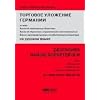Deutsches Handelsgesetzbuch (HGB) und andere Gesetze (sowie Aktiengesetz, GmbH-Gesetz und Genossenschaftsgesetz) in russischer Sprache: �bersetzung ins Russische