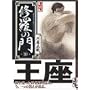 �C���̖� (10) (�u�k�Ж��敶��)